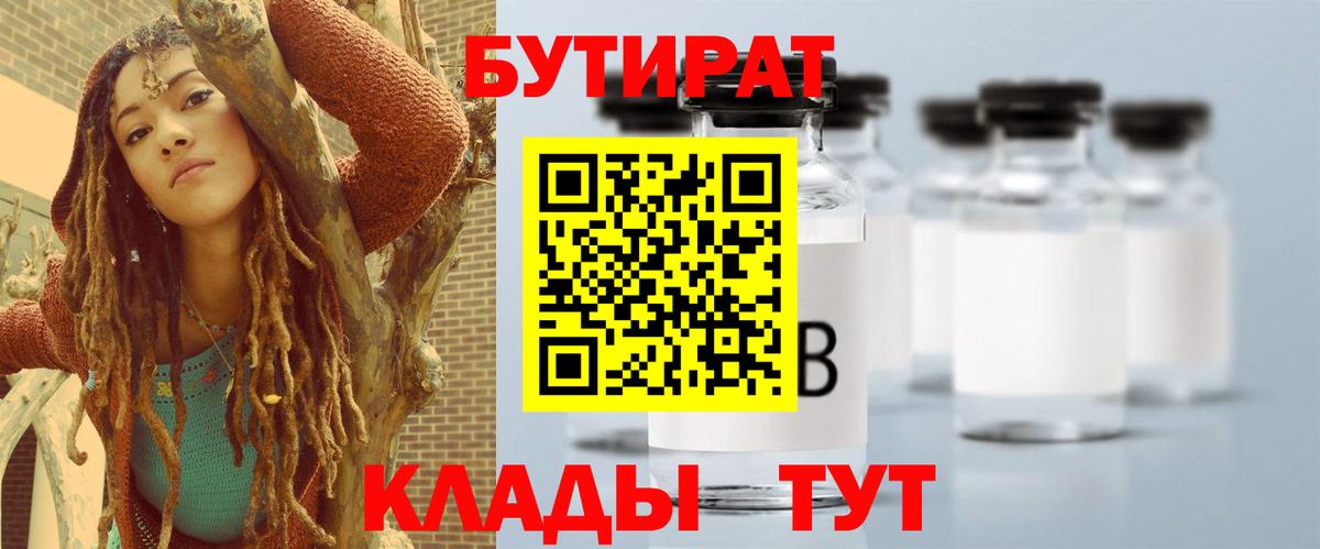 Трёхгорный  БУТИРАТ жидкий экстази  Бутират  Вход с VPN 