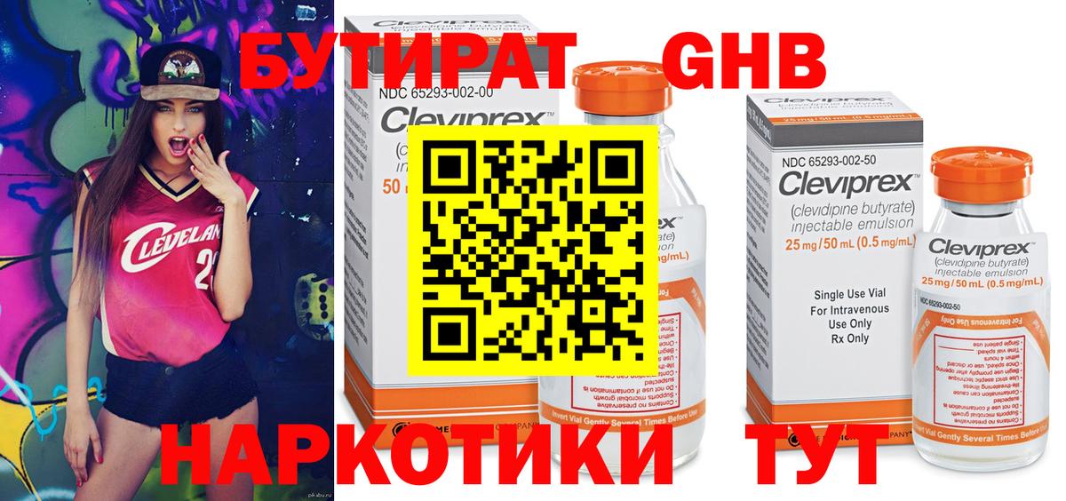 Бутират бутик Трёхгорный