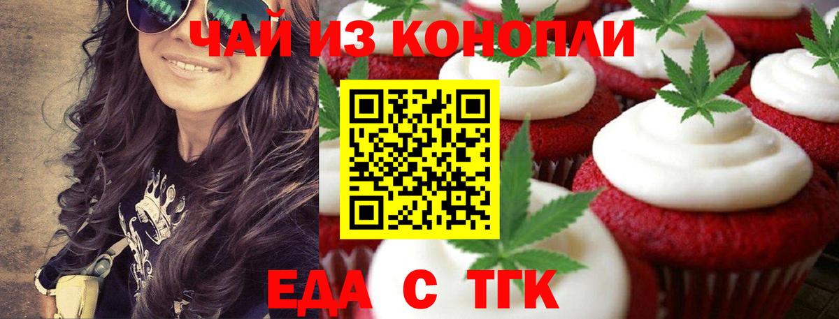 Печенье с ТГК марихуана  Вход с VPN  Трёхгорный 