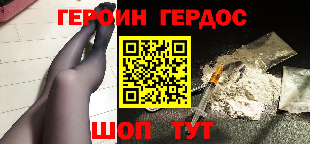 Героин Heroin  Вход с VPN  ГЕРОИН  Трёхгорный 