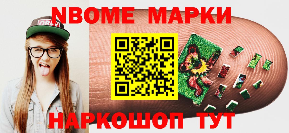 Марки 25I-NBOMe 1,5мг  Марки NBOMe  Трёхгорный  Вход с VPN 