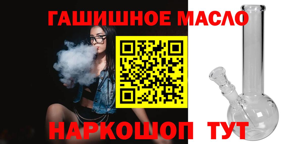 ТГК гашишное масло  Вход с VPN  Трёхгорный 